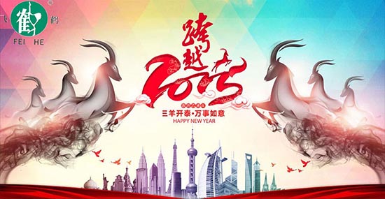 在此，凯博数控携各办事处同仁祝合作伙伴、新老客户，在羊年里：三羊开泰！喜气洋洋！洋洋得意！羊年大吉大利！